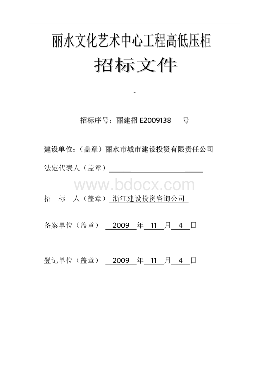 高低压开关柜招标文件.doc