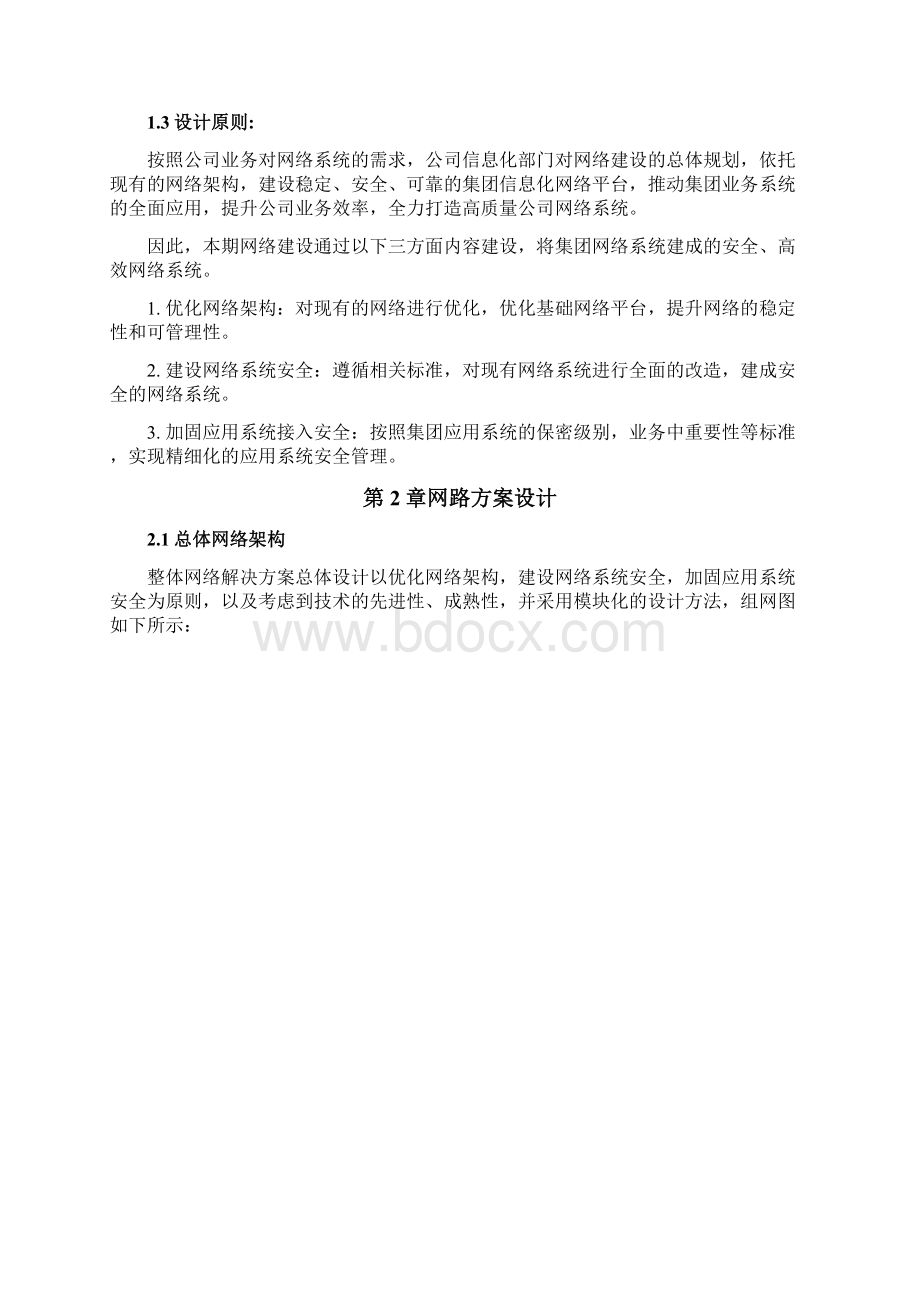 计算机网络改造方案.docx_第3页