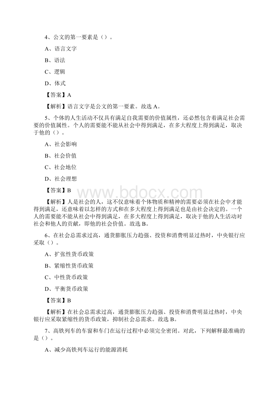 黑龙江大学事业单位教师招聘试题及答案.docx_第2页