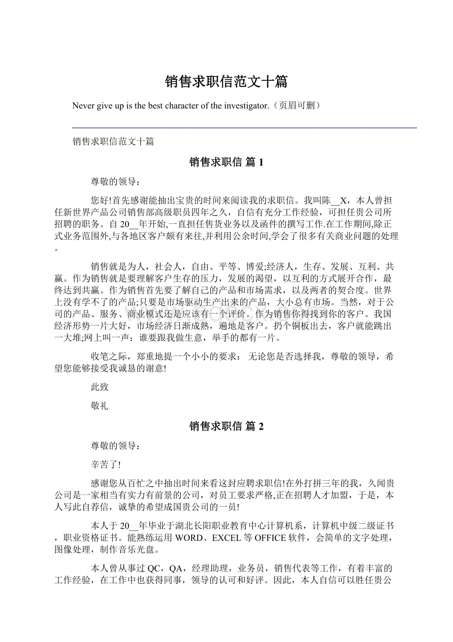 销售求职信范文十篇.docx