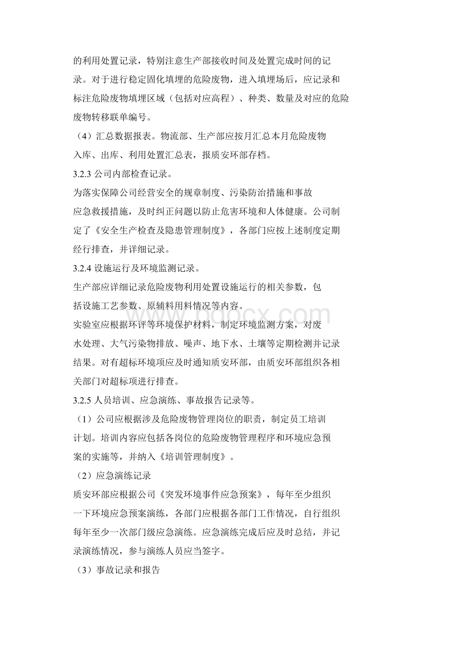 危险废物经营记录簿管理规定文档格式.docx_第3页