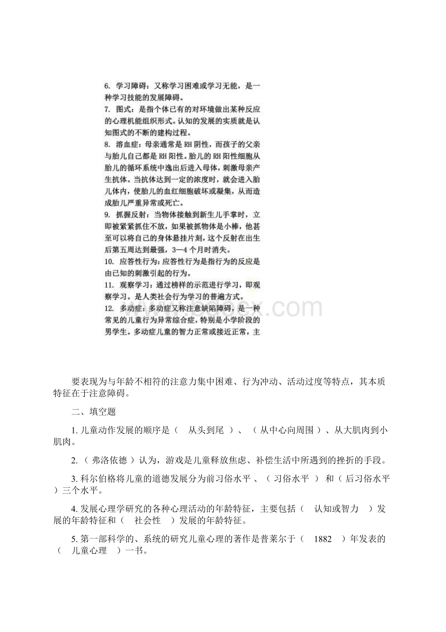 《发展心理学》作业参考答案Word文件下载.docx_第2页