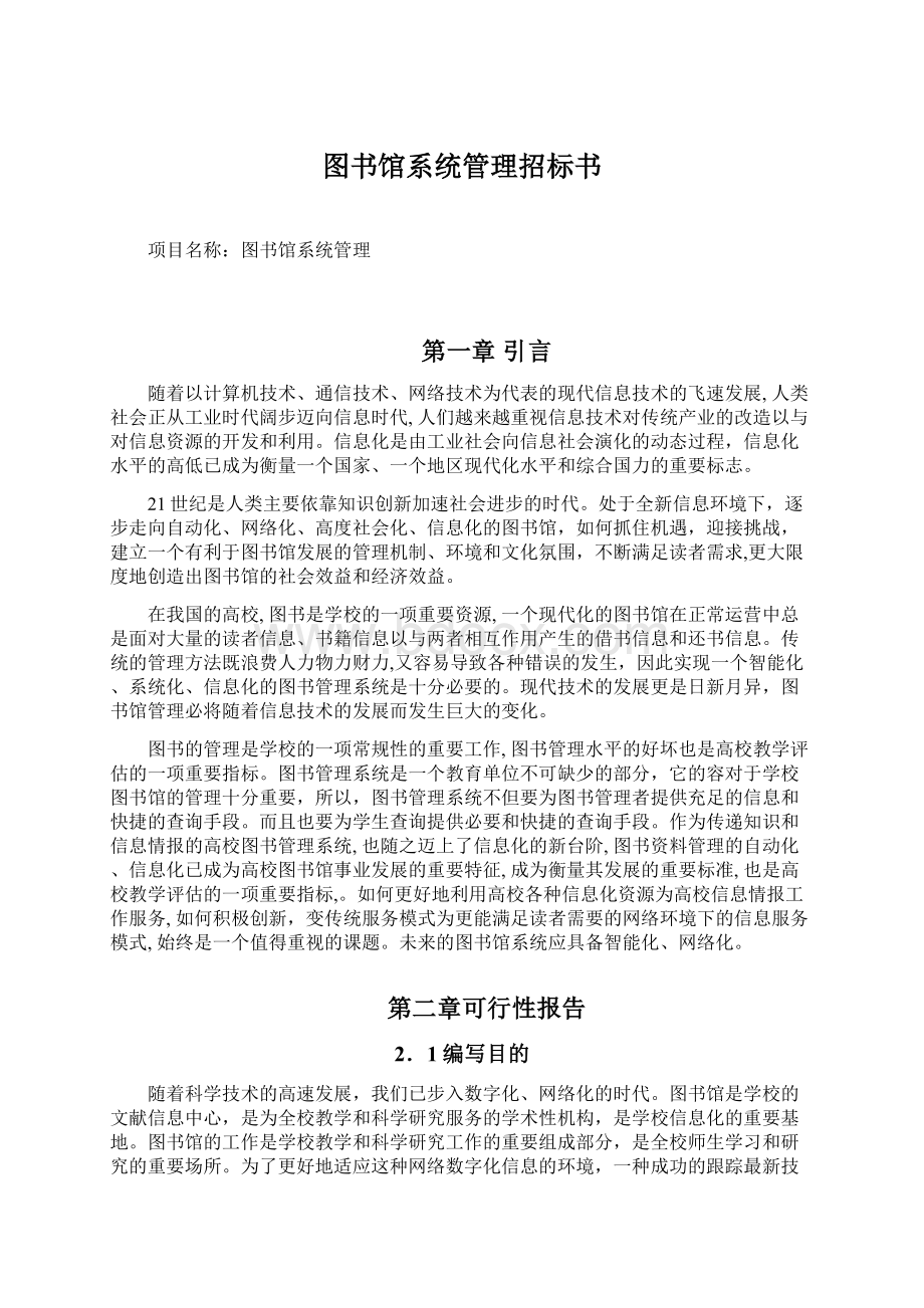 图书馆系统管理招标书.docx