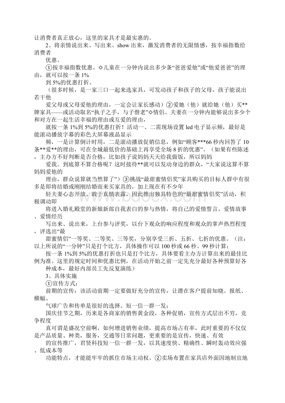 左右沙发促销方案Word文档下载推荐.docx_第2页