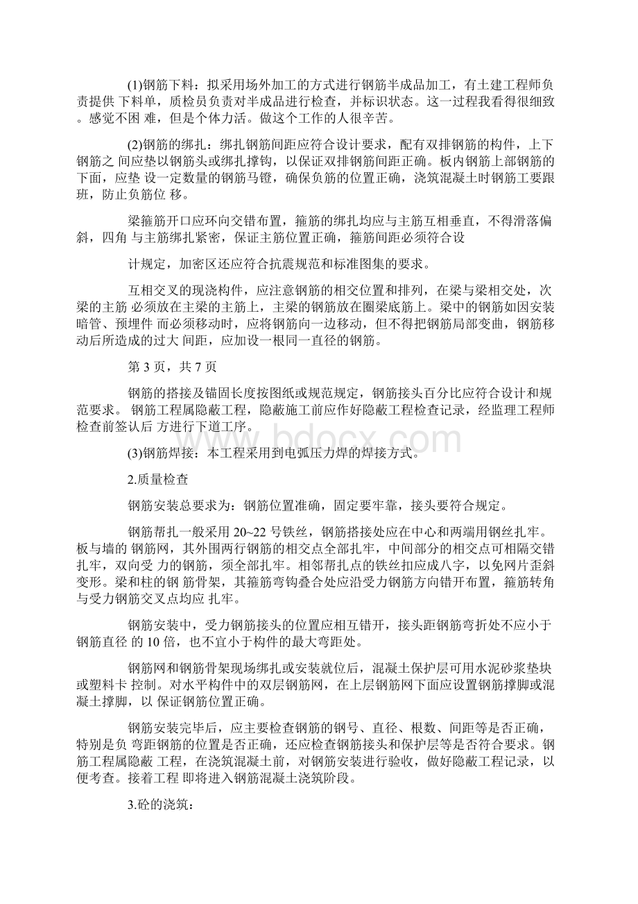 工程监理实习报告.docx_第3页