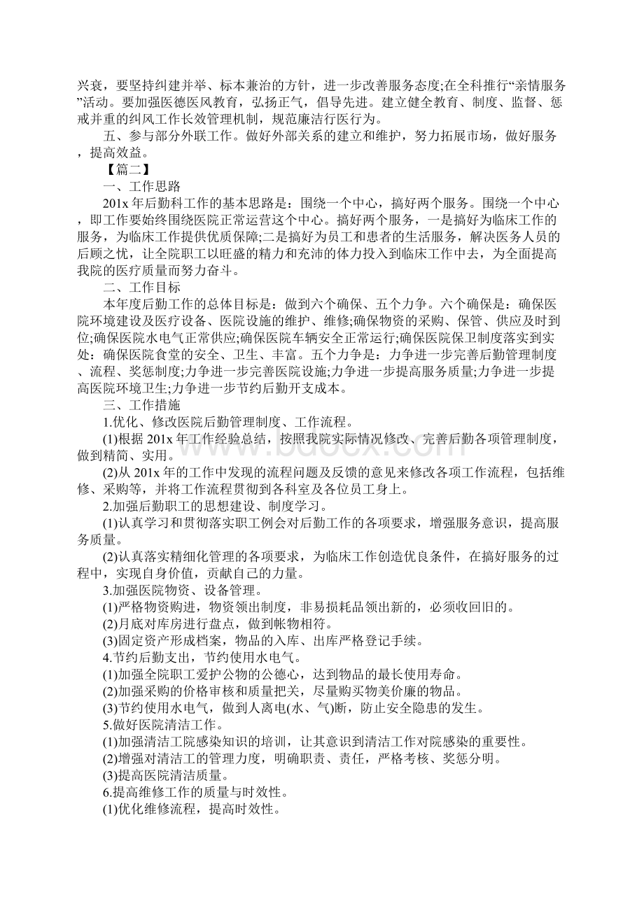 医院后勤个人工作计划标准版Word格式文档下载.docx_第2页