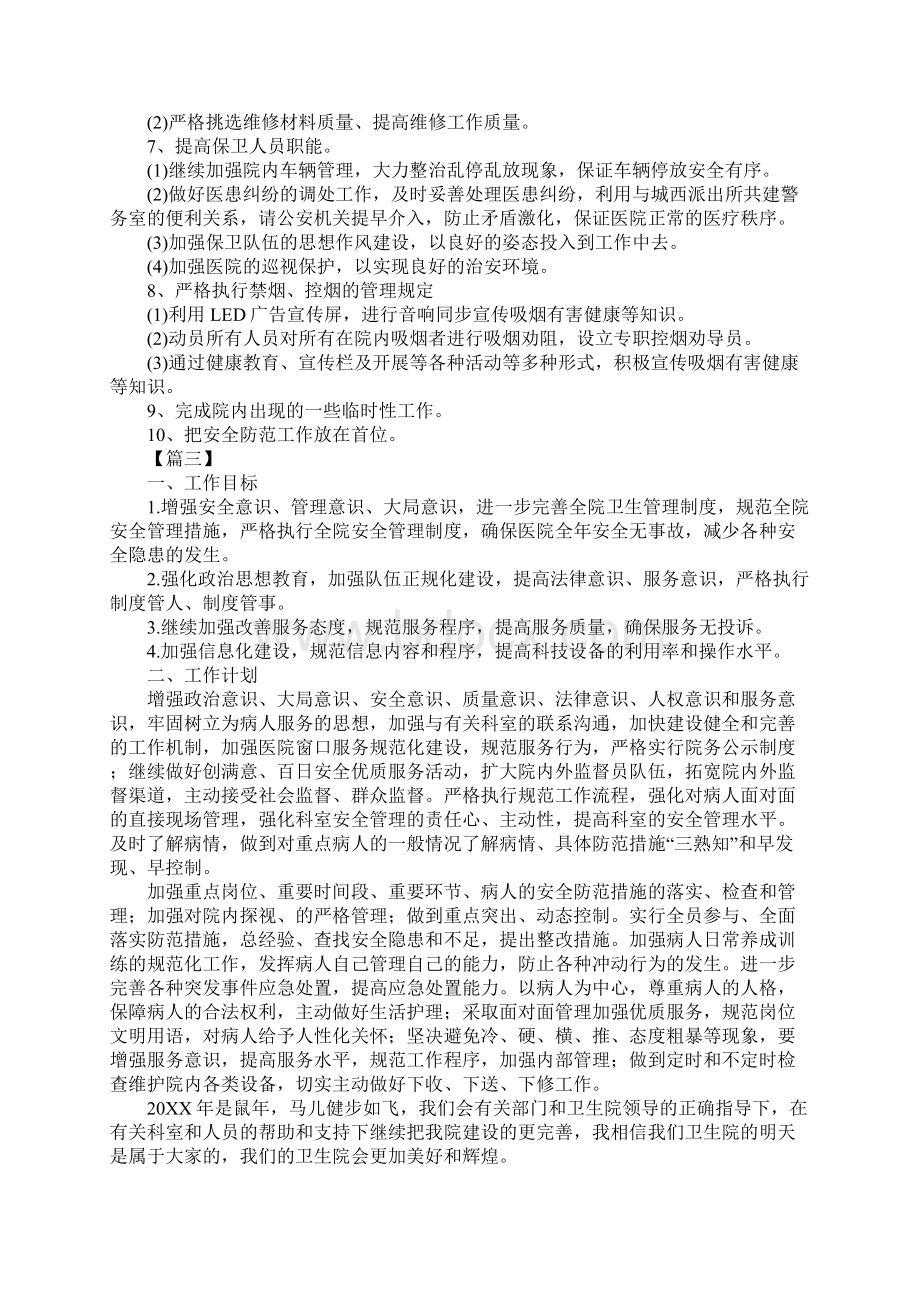 医院后勤个人工作计划标准版Word格式文档下载.docx_第3页