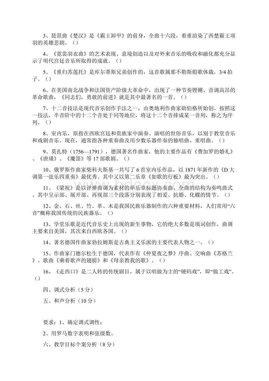 小学音乐教师招聘考试试题及答案.docx_第3页