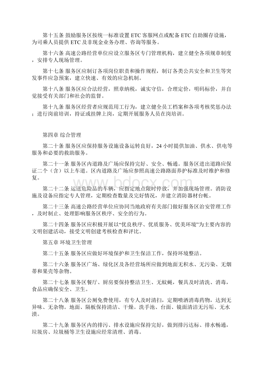 安徽省高速公路服务区管理办法.docx_第3页