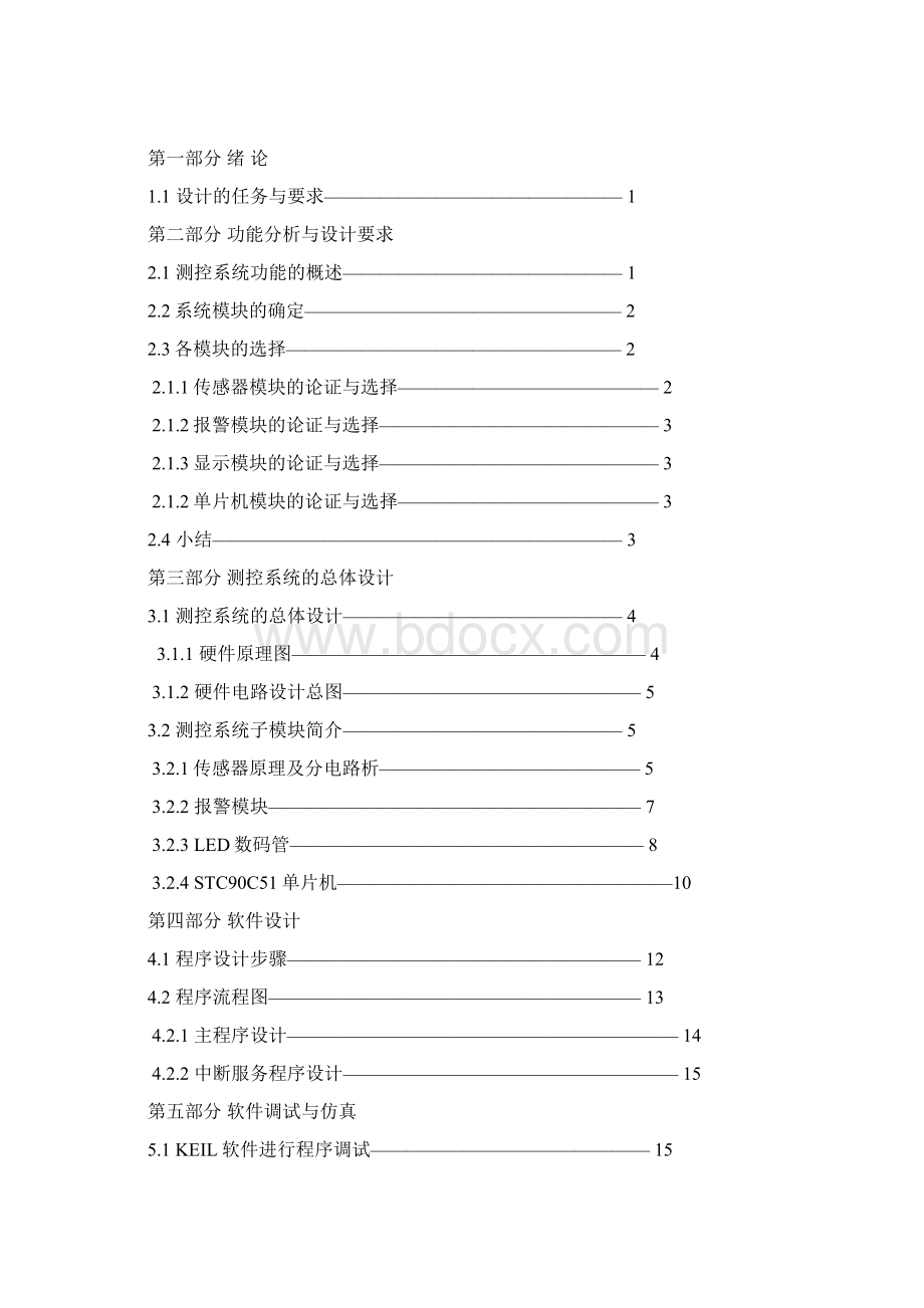 根据单片机的霍尔测速报警系统.docx_第2页