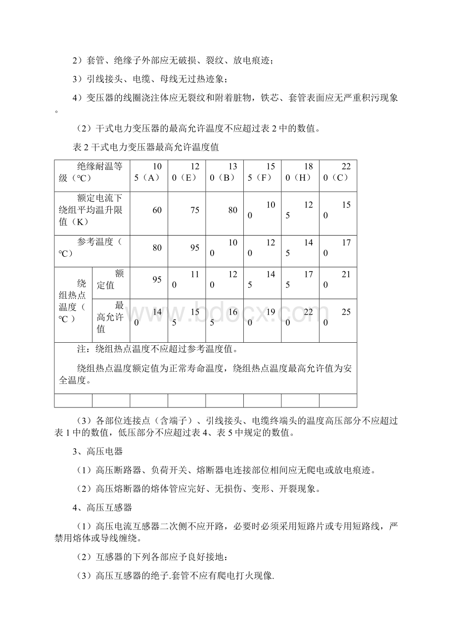 电气消防设施及电气防火安全.docx_第3页