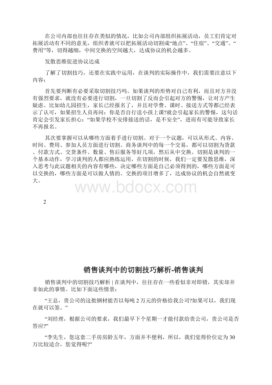 销售谈判中的切割技巧解析销售谈判完整篇doc.docx_第3页