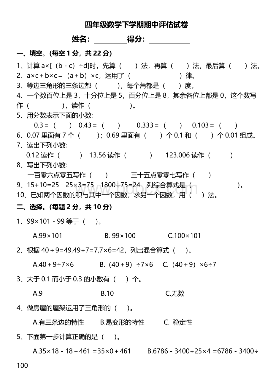 西师版小学四年级数学下册期中考试及答案.doc