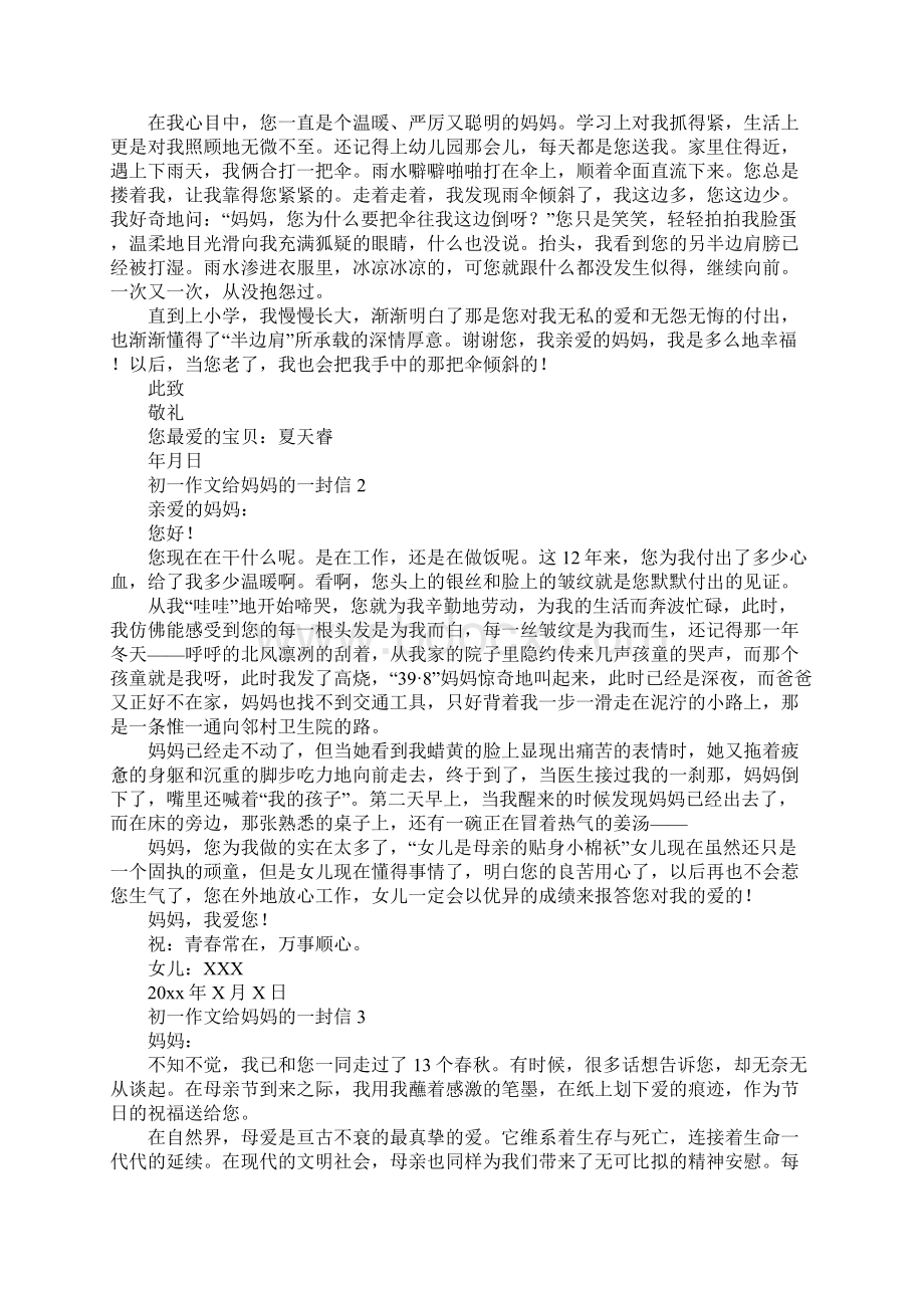 初一作文给妈妈的一封信Word格式文档下载.docx_第2页