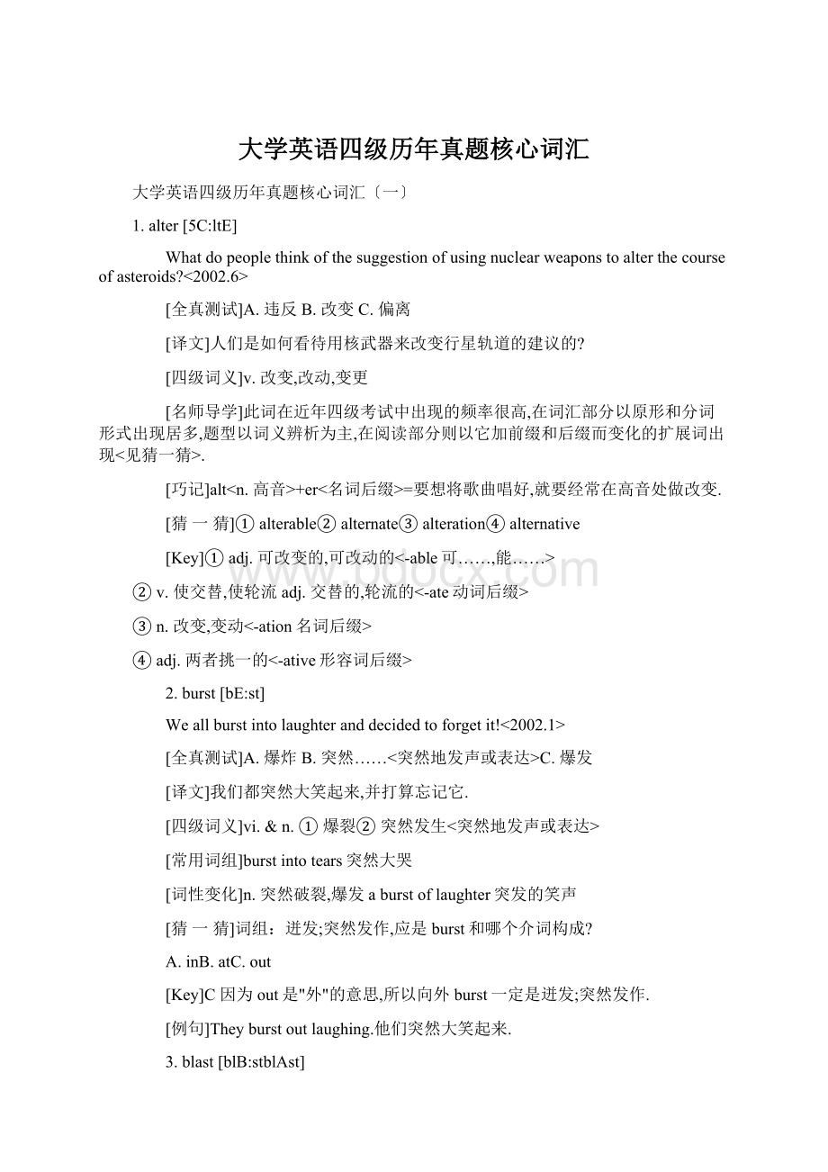 大学英语四级历年真题核心词汇Word文档格式.docx_第1页