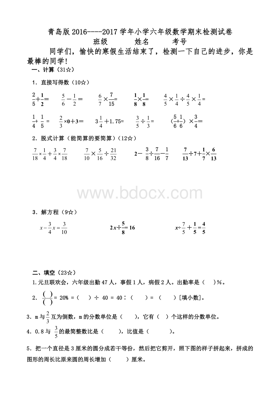 青岛版六年级数学上册期末测试题.doc_第1页
