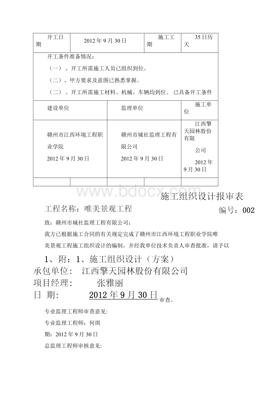 园林绿化竣工资料全套材料.docx_第2页