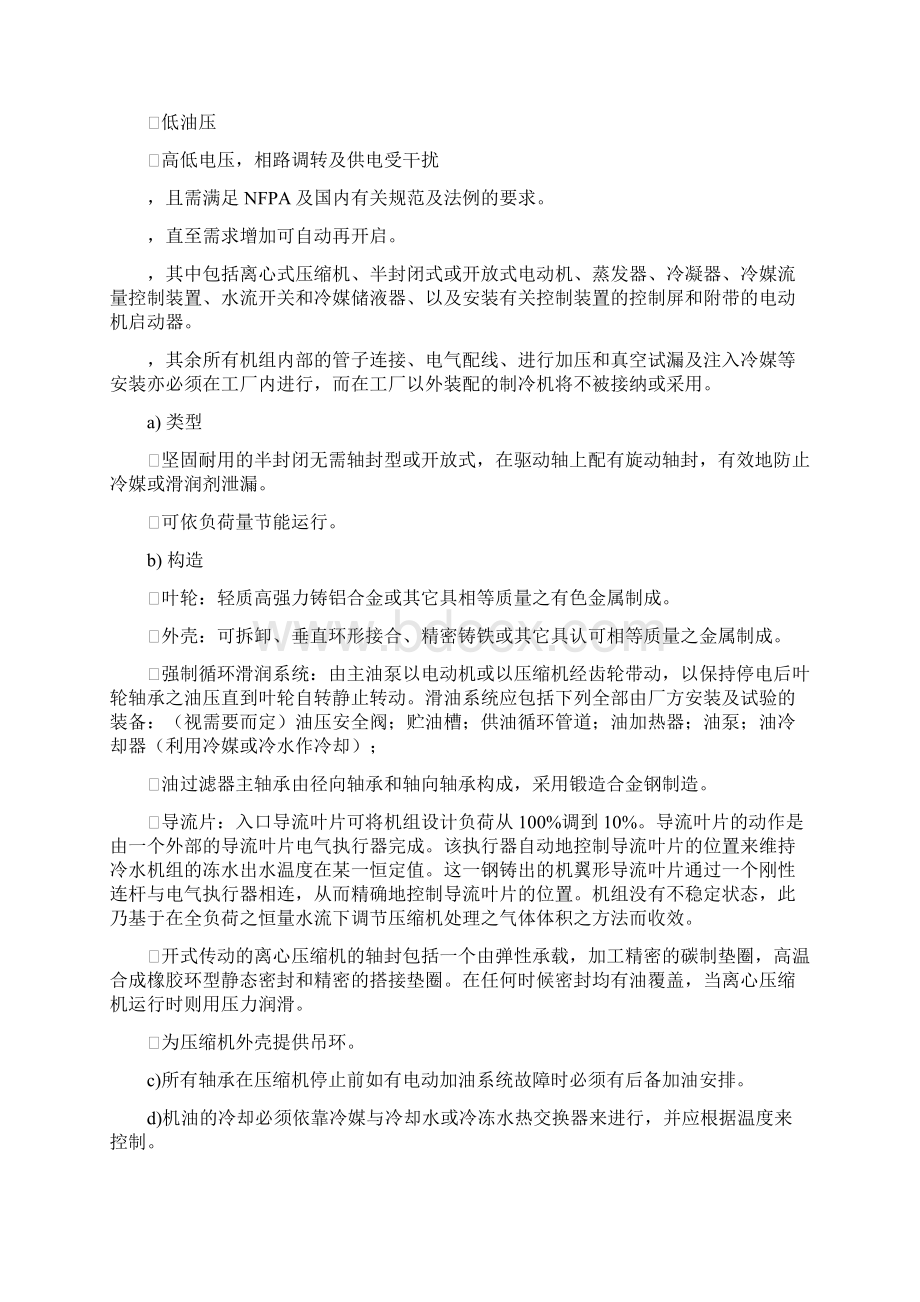 冷水机组技术规格书.docx_第2页