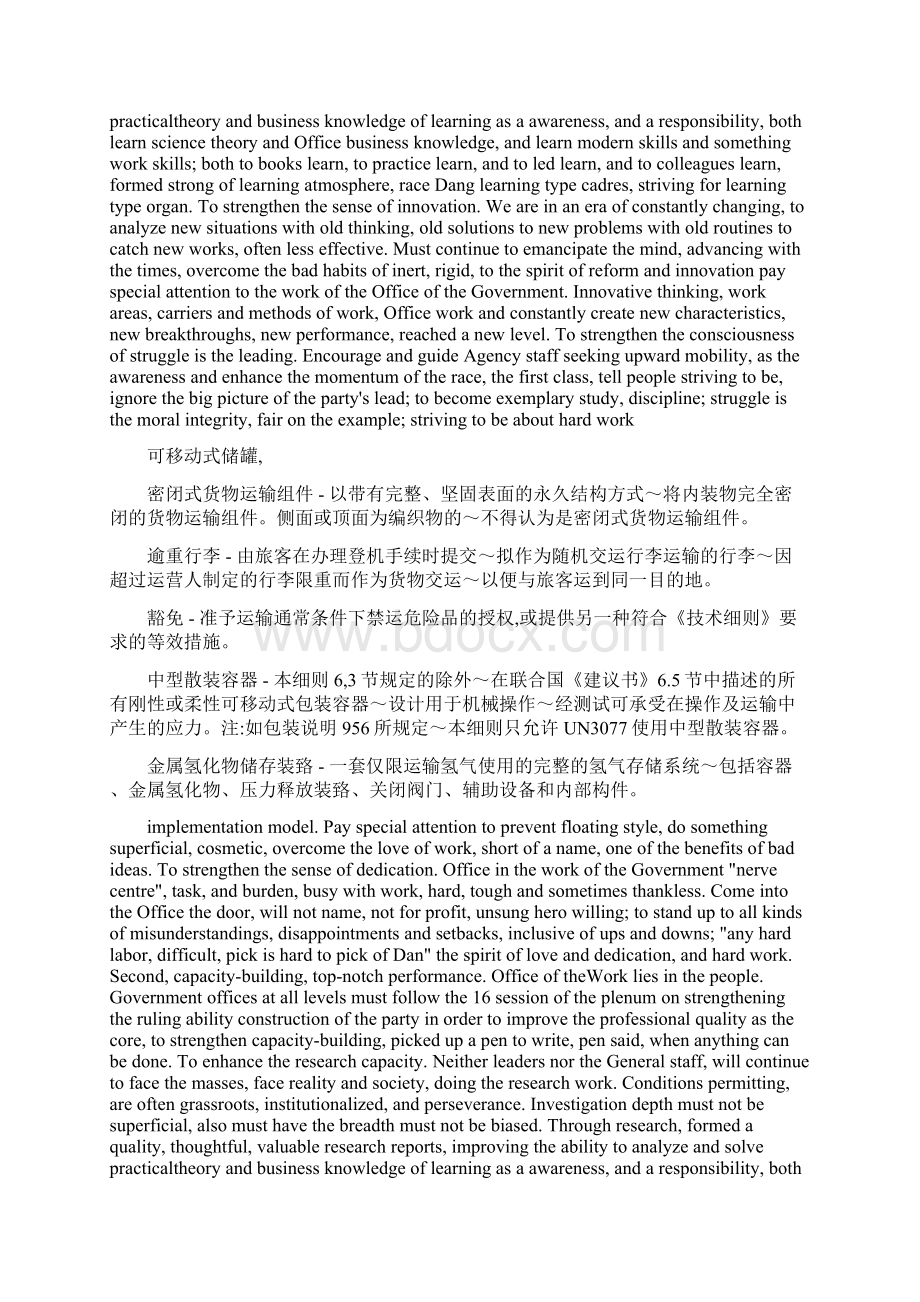 版国际民航组织《危险品航空安全运输技术细则》.docx_第2页