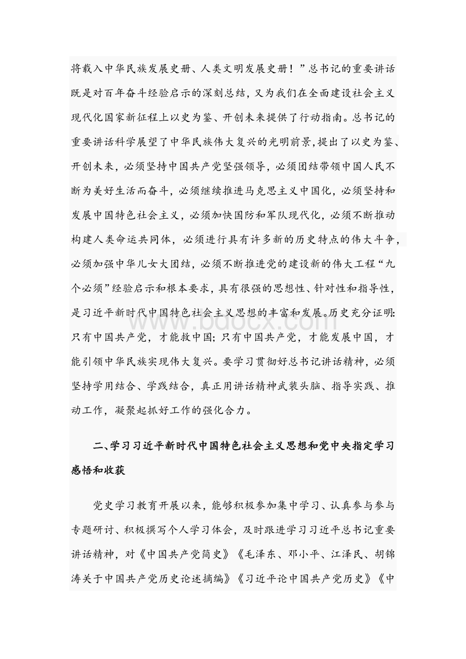 2021年县委书记在教育生活会个人检视剖析材料与领导干部在全县疫情防控工作安排部署会议发言稿.docx_第2页