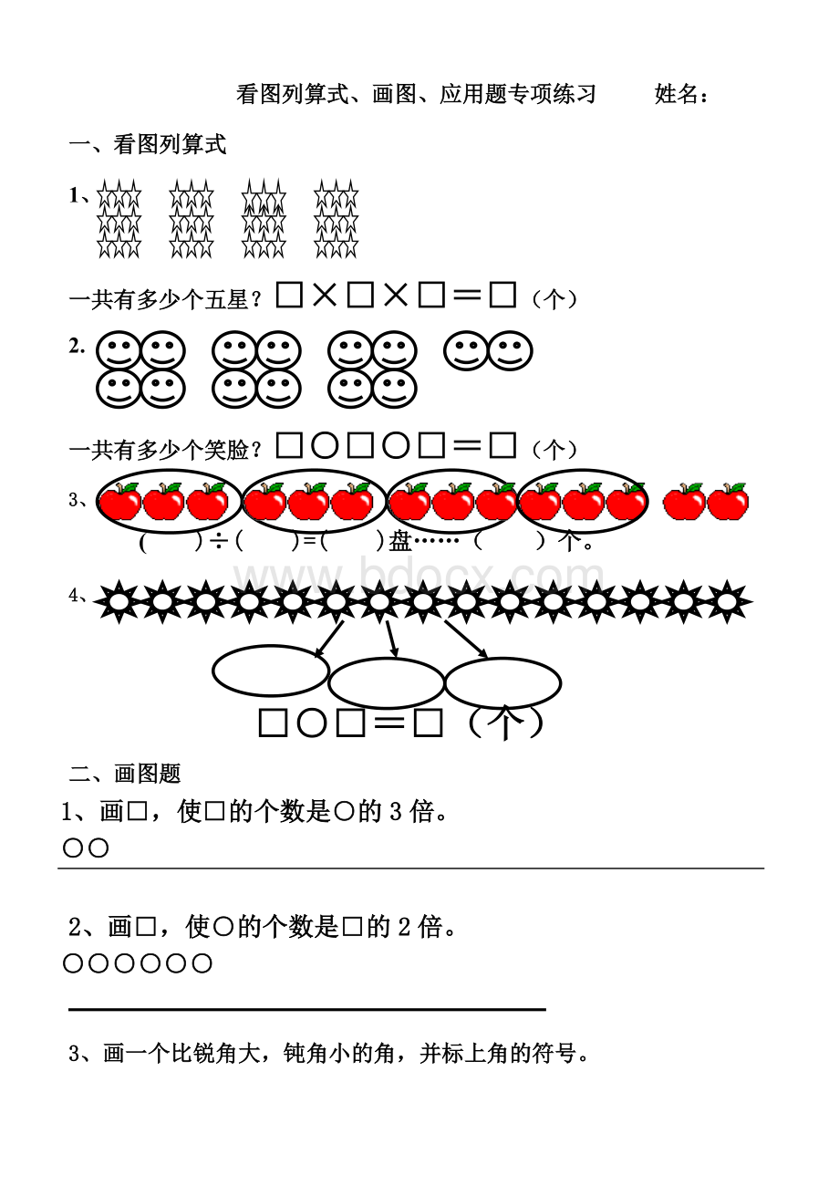 看图列算式、画图题、应用题专项练习2.doc