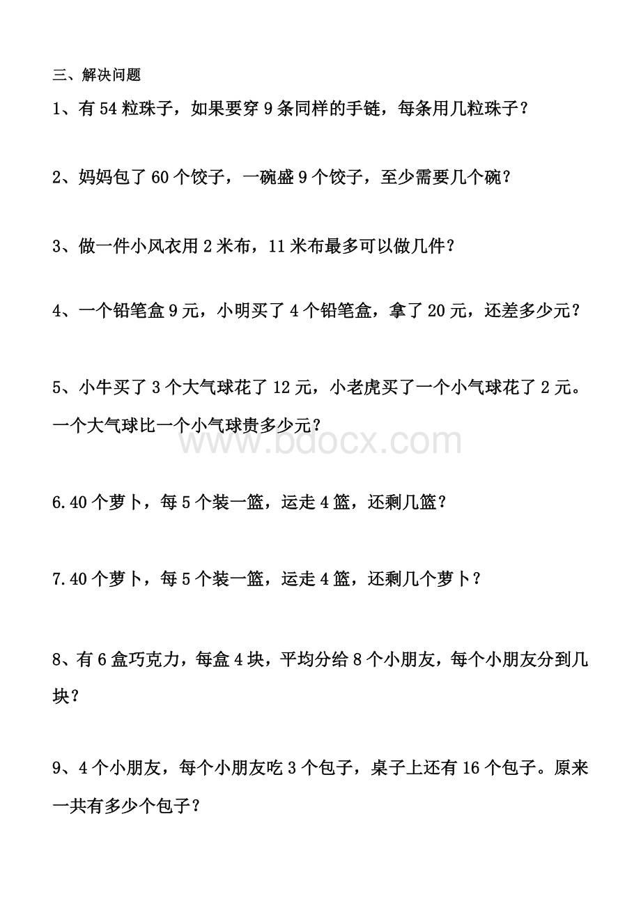 看图列算式、画图题、应用题专项练习2文档格式.doc_第2页