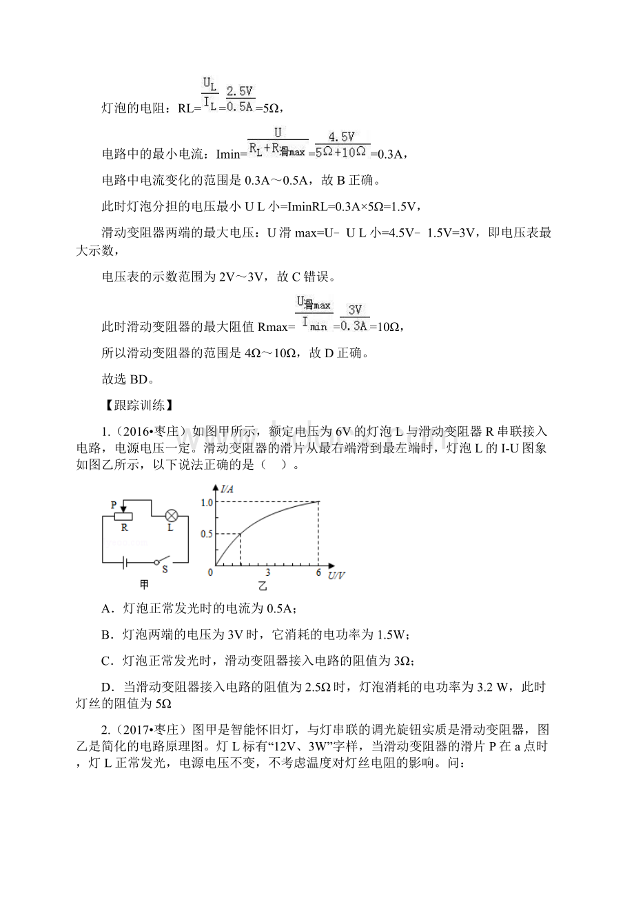 专题 动态电路相关计算题解题技巧决战中考物理题型解答策略学案原卷.docx_第3页