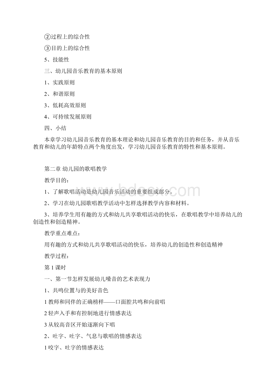 《幼儿园音乐教育活动指导》教案.docx_第2页