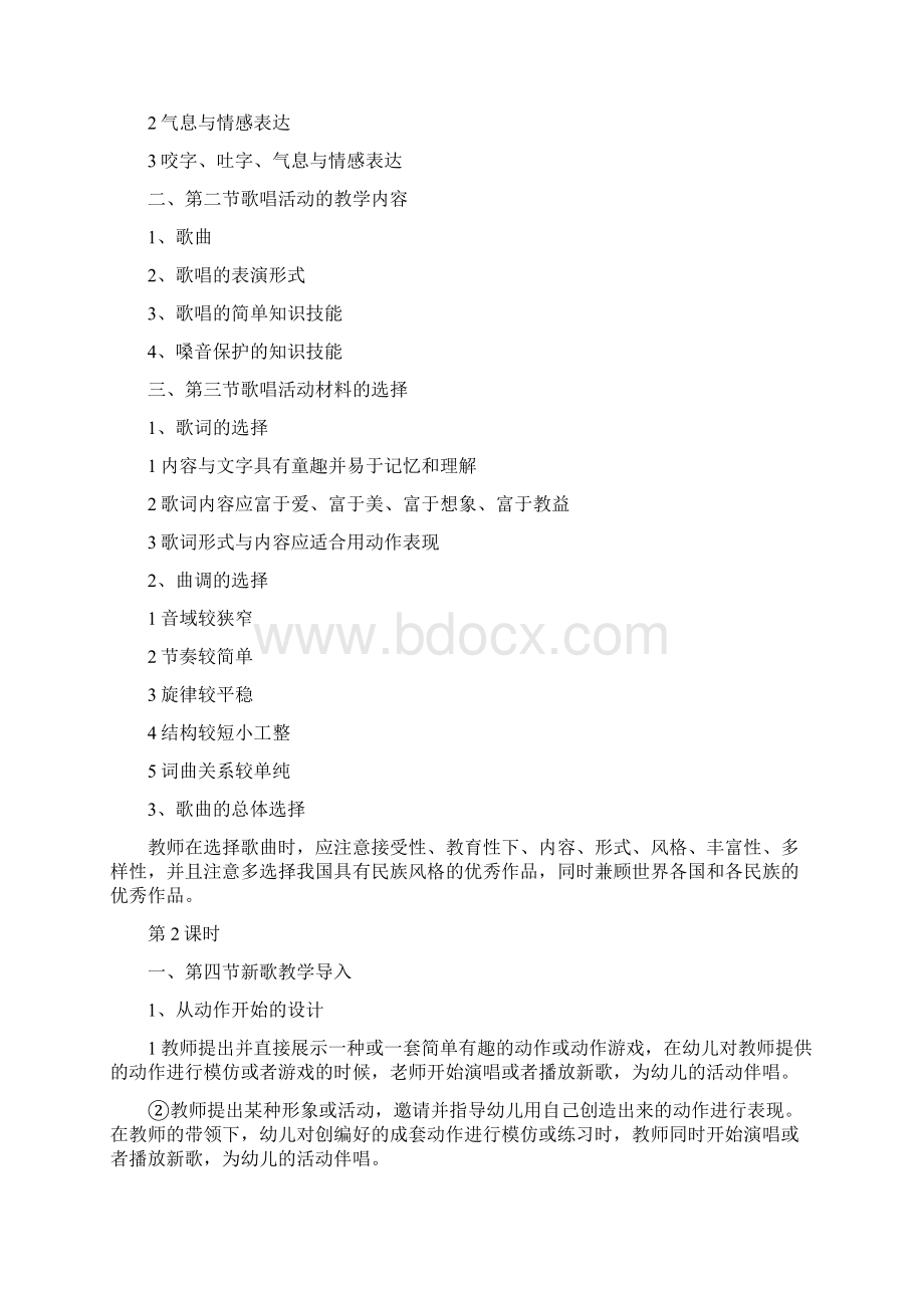 《幼儿园音乐教育活动指导》教案.docx_第3页