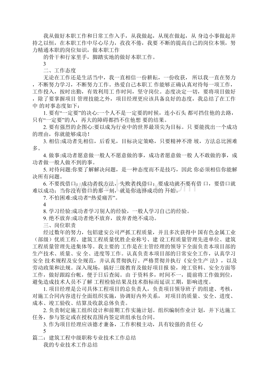 建设单位技术员申报中级职称工作总结范本doc.docx_第2页