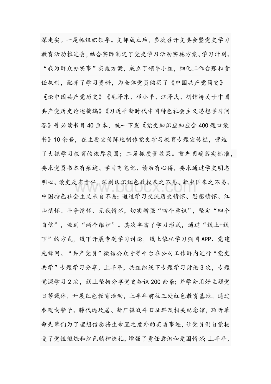 2021年领导班子组织生活会对照检查材料稿与市国资委党史学习教育开展工作经验总结材料.docx_第2页