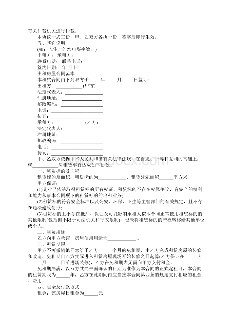 二手房屋租赁协议书Word下载.docx_第2页