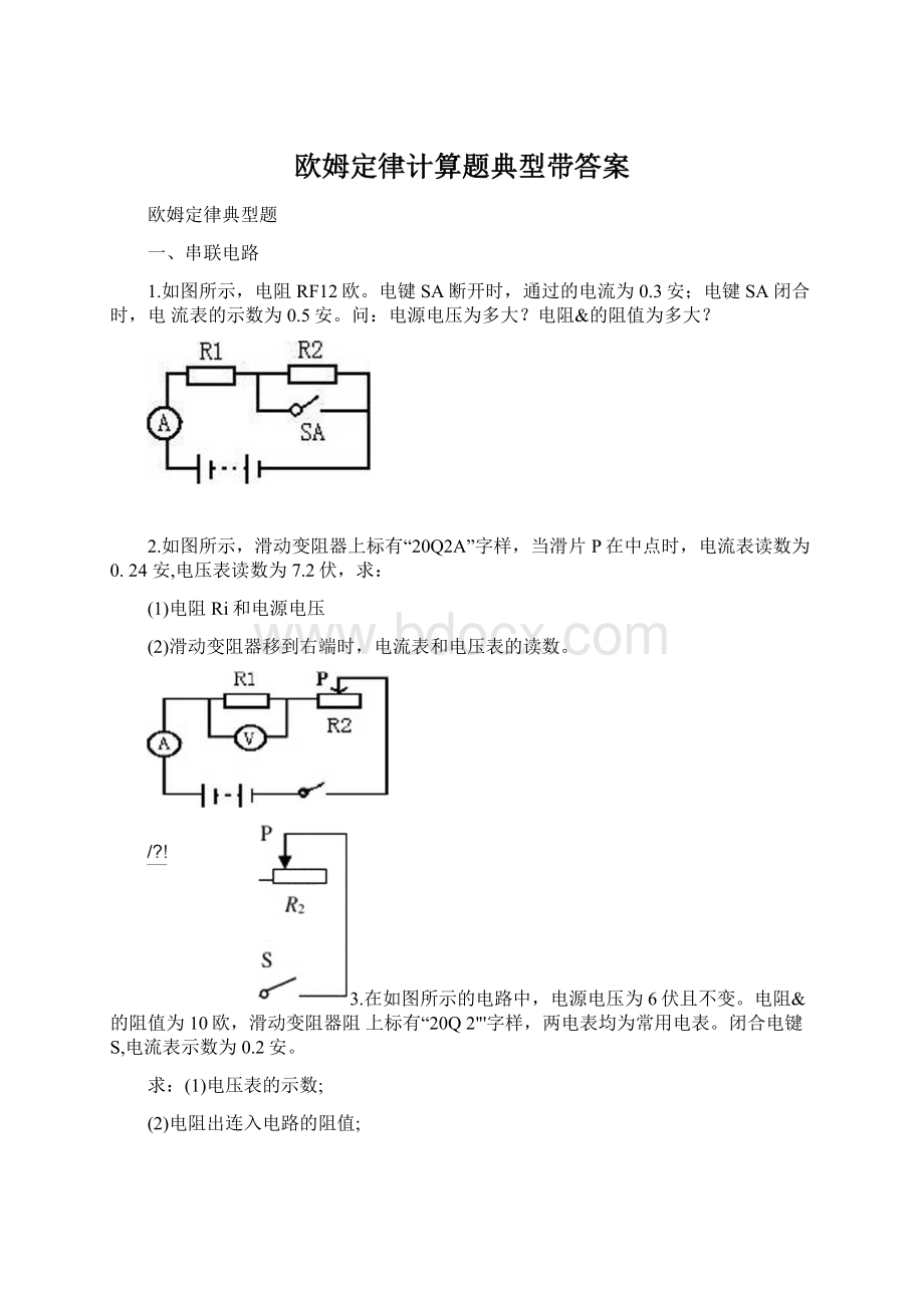 欧姆定律计算题典型带答案.docx_第1页