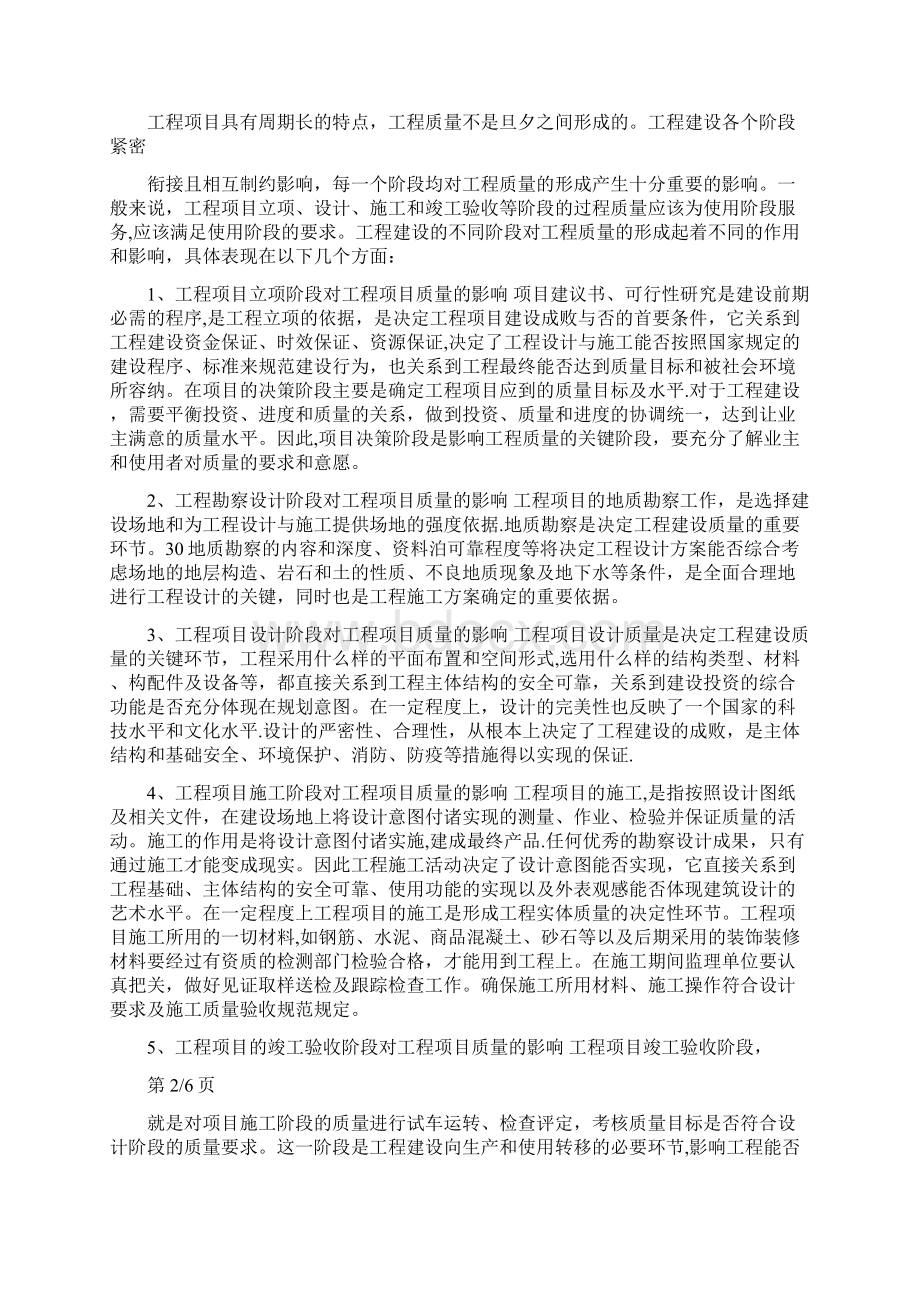 建筑工程施工质量管理论文.docx_第2页