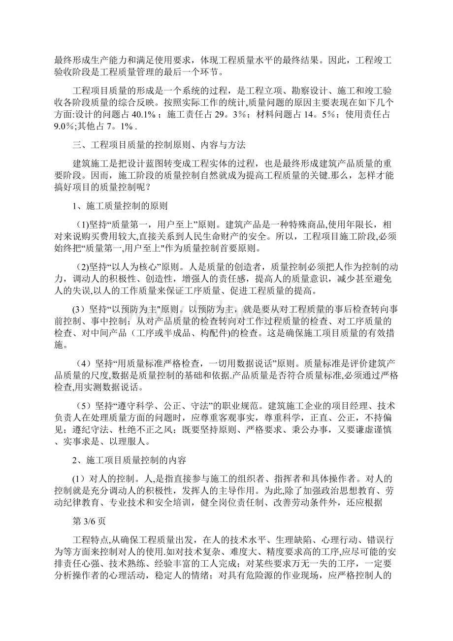 建筑工程施工质量管理论文.docx_第3页