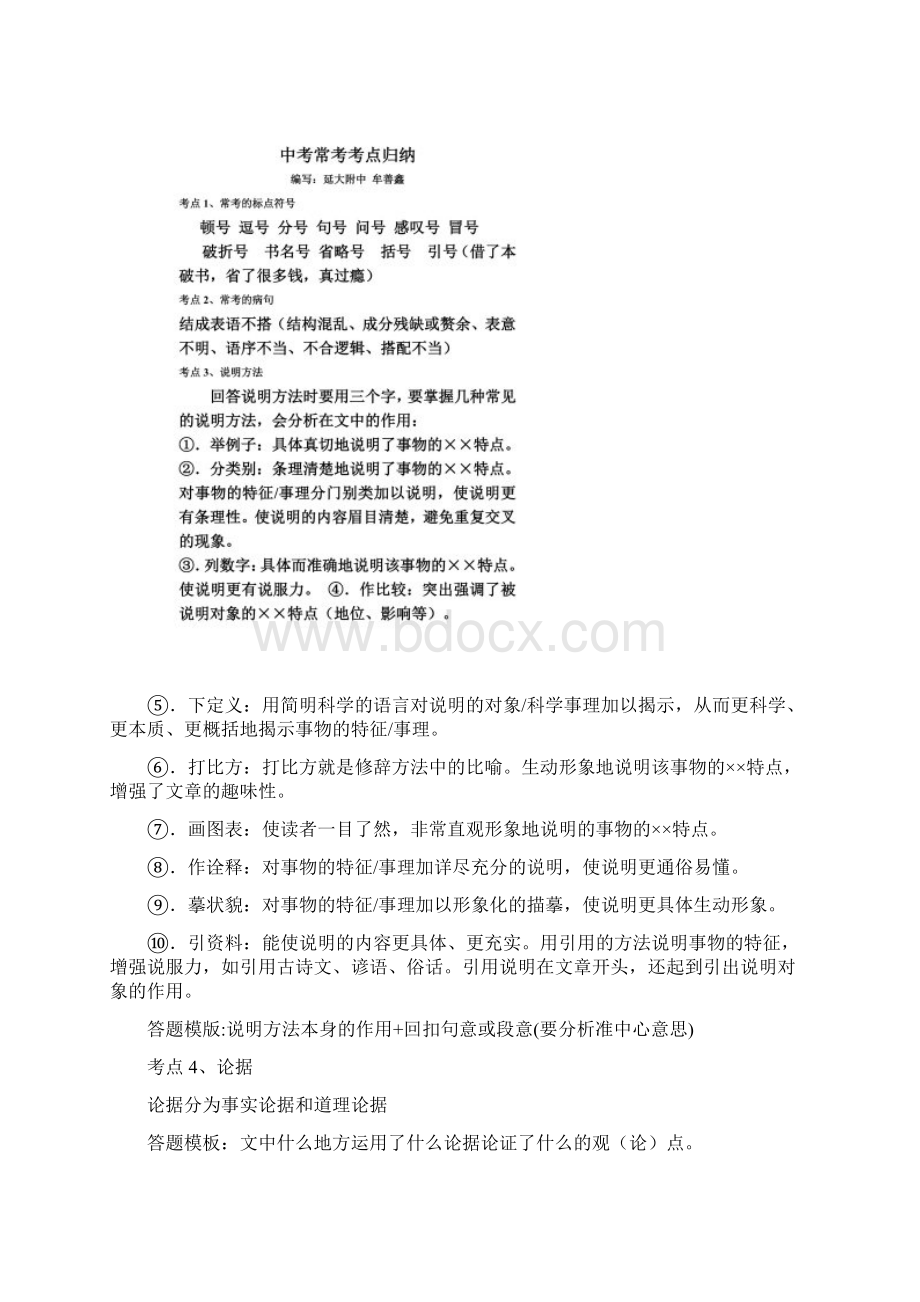 中考语文考点Word文档下载推荐.docx_第2页