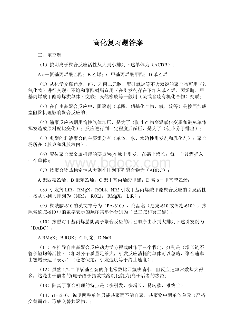 高化复习题答案.docx