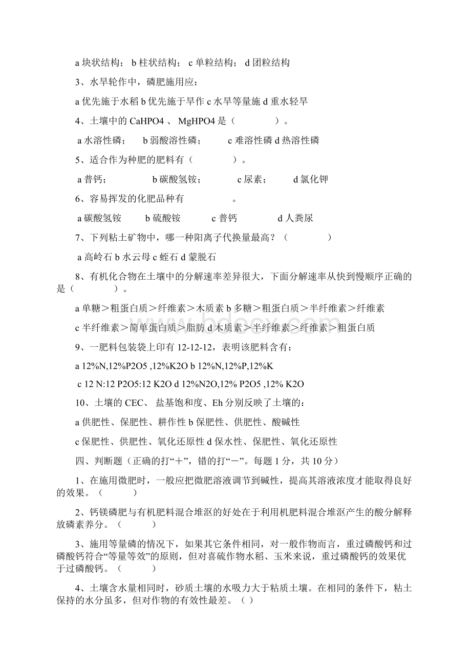 完整版土壤肥料学复习练习题.docx_第2页