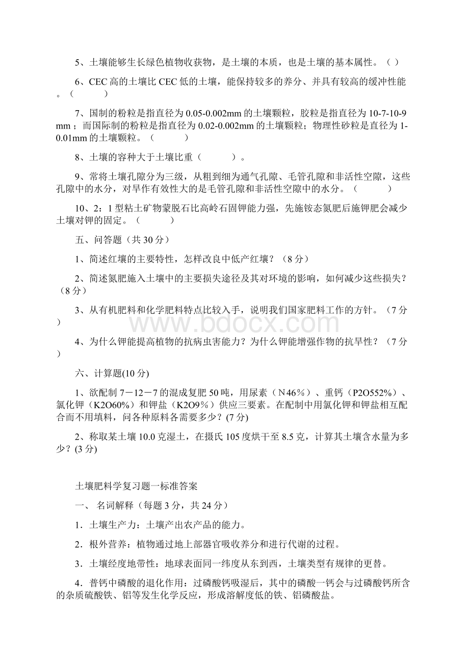 完整版土壤肥料学复习练习题.docx_第3页