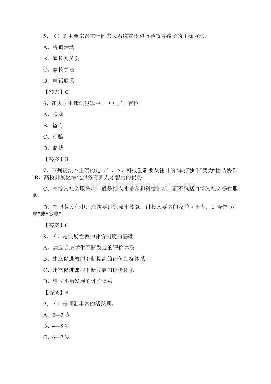 下半年陕西工商职业学院招聘考试《综合基础知识教育类》试题.docx_第2页