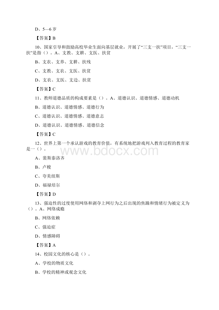 下半年陕西工商职业学院招聘考试《综合基础知识教育类》试题.docx_第3页