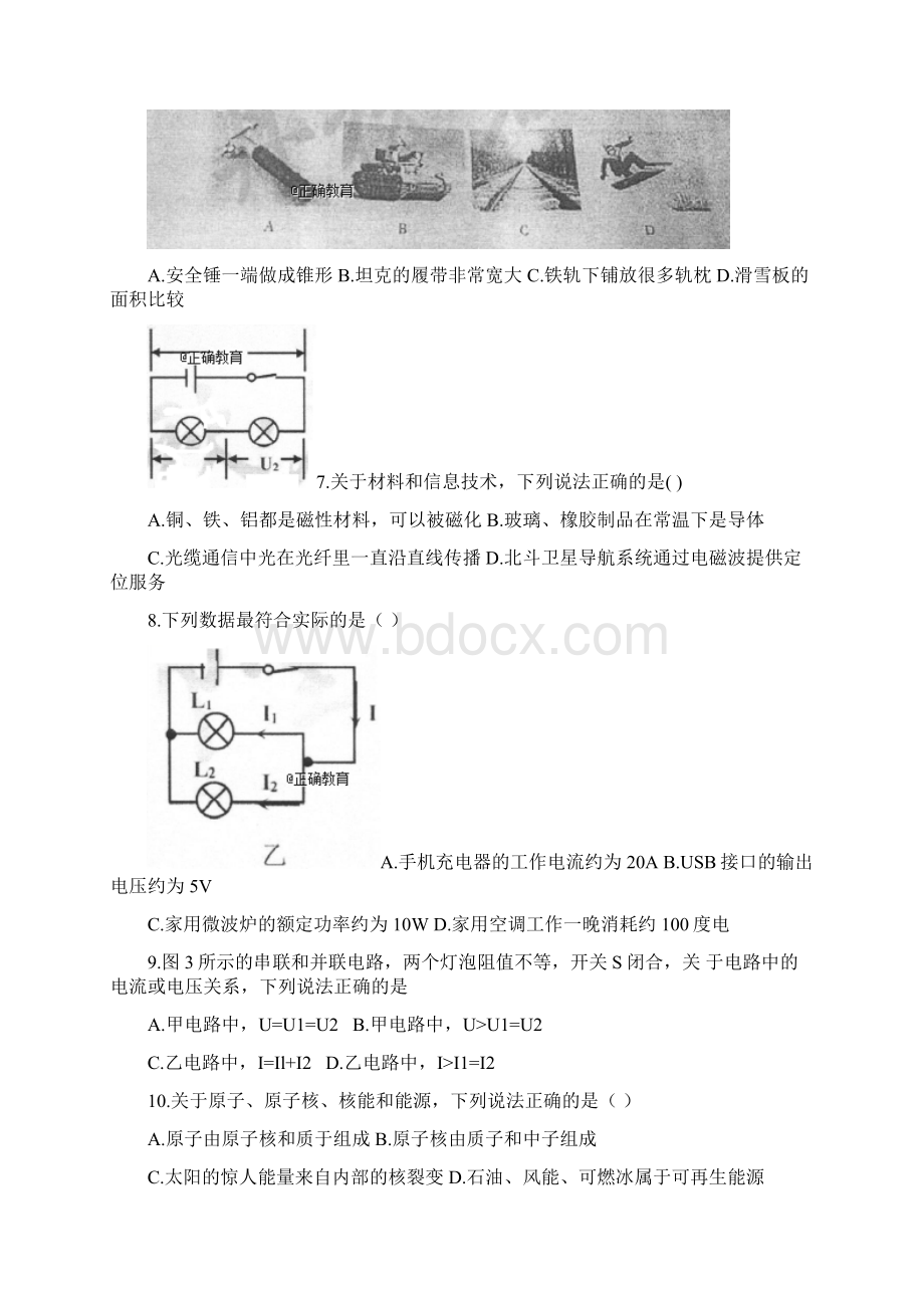 四川成都市中考物理试题word版含答案Word下载.docx_第2页