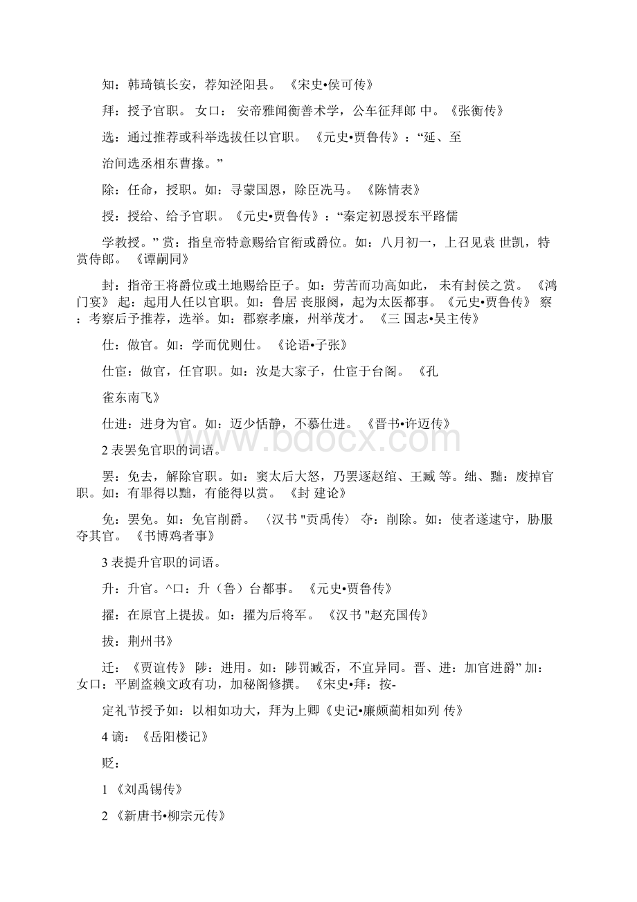 文言文翻译中的高频词.docx_第3页