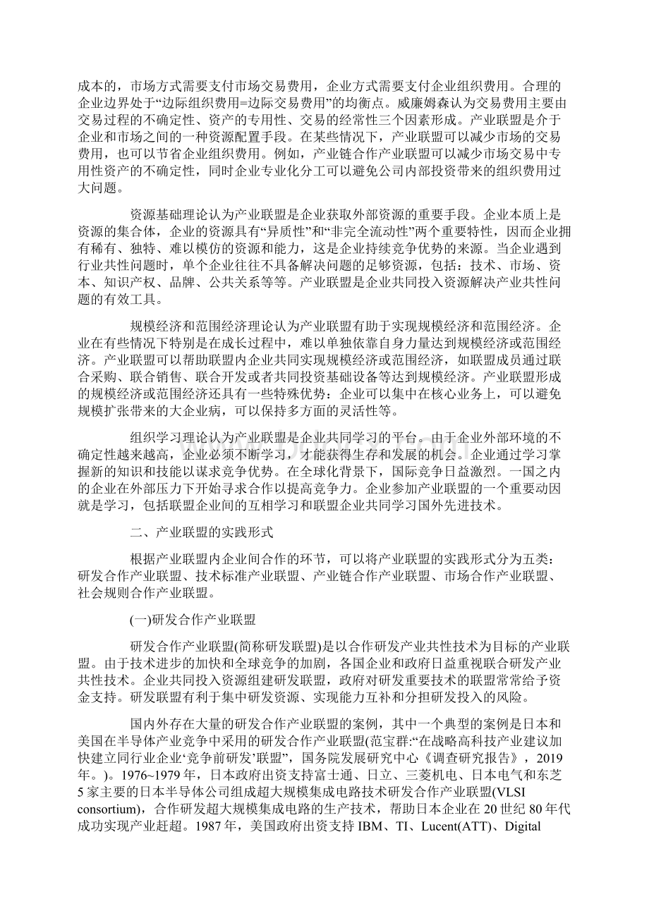 产业联盟的概念和实践形式共14页文档Word文档格式.docx_第3页