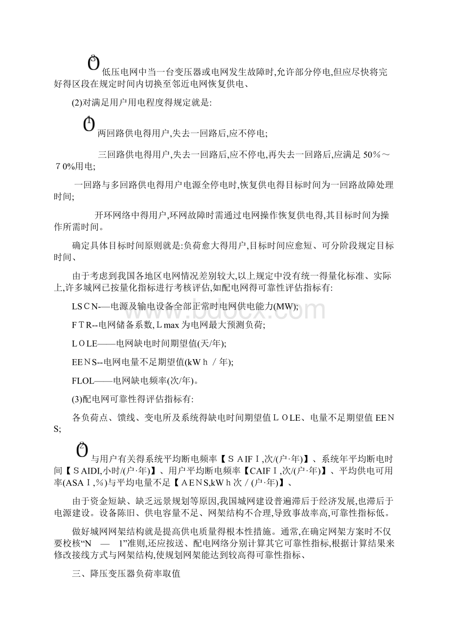 配电网规划的主要原则.docx_第2页