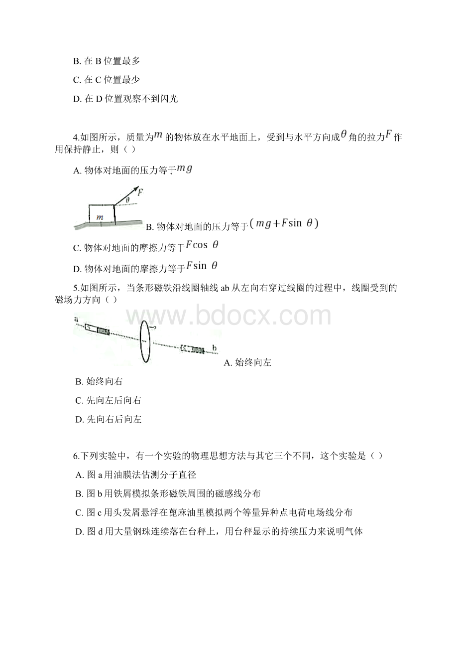 届上海市浦东新区高三物理二模卷含答案Word文件下载.docx_第2页