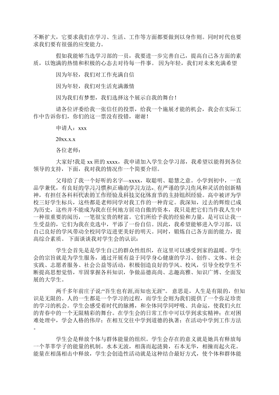 最新加入学生会学习部申请书6篇.docx_第3页