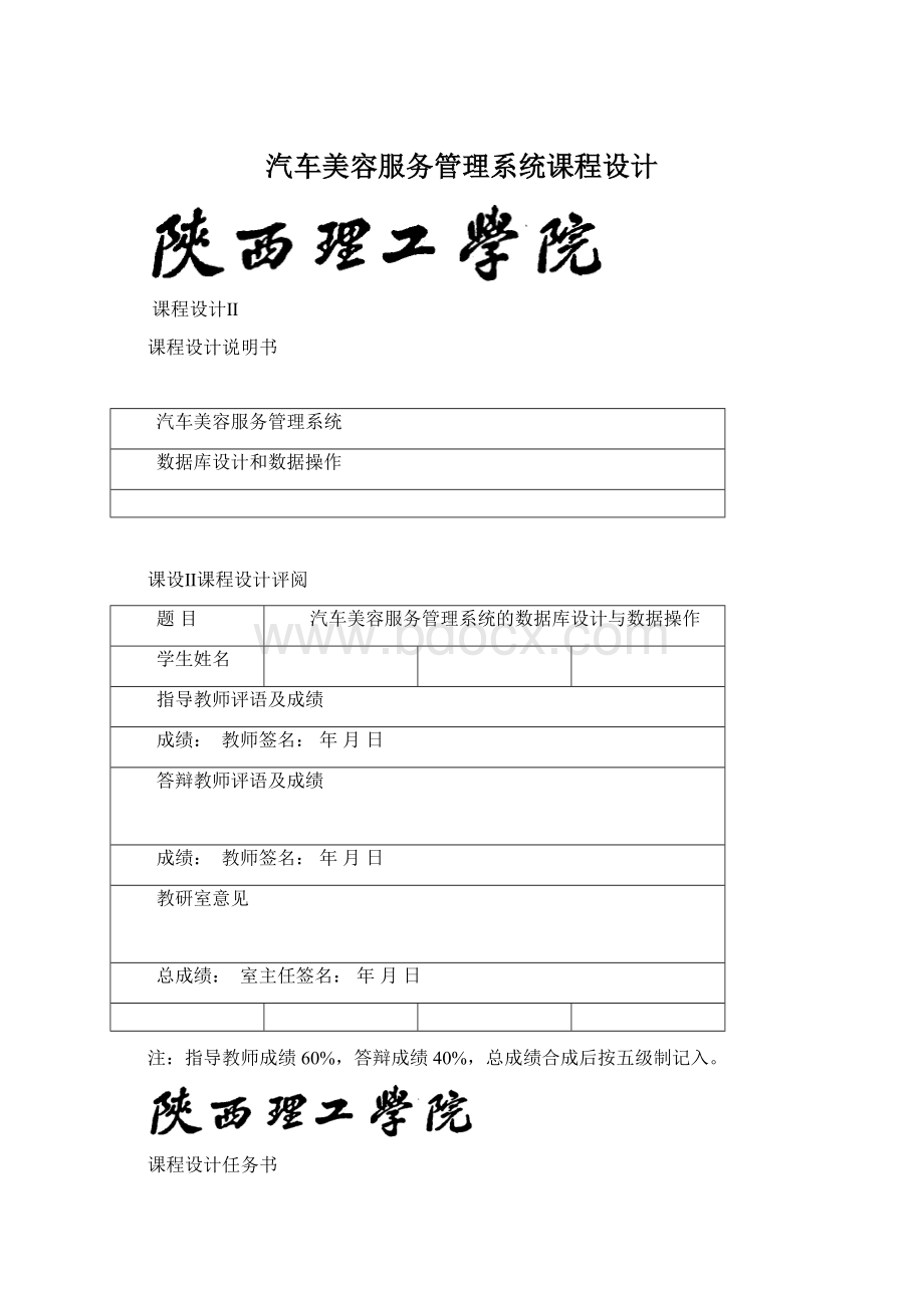 汽车美容服务管理系统课程设计Word下载.docx_第1页