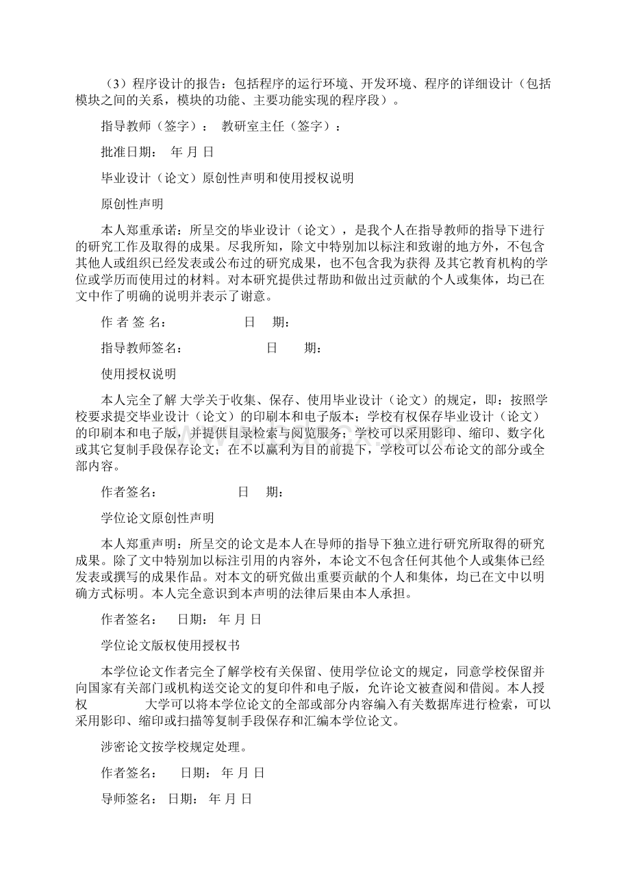 汽车美容服务管理系统课程设计Word下载.docx_第3页