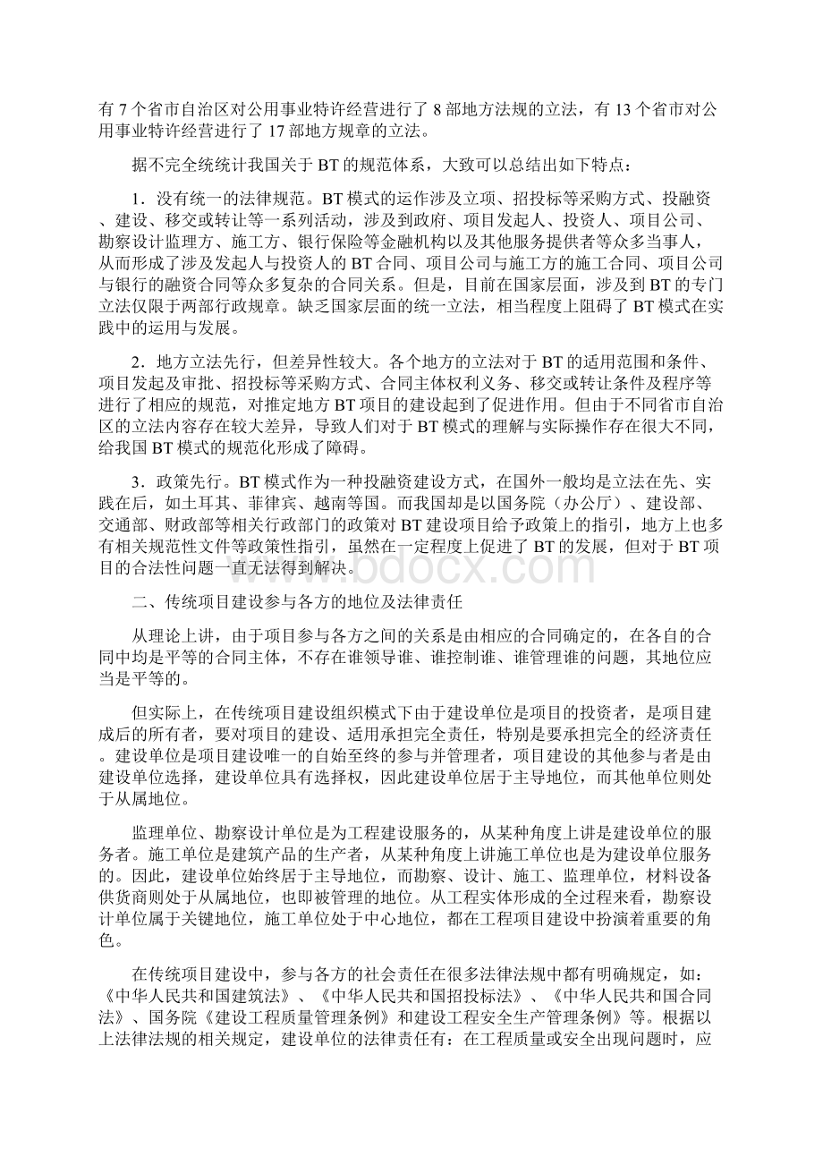 BT模式下项目参与各方的责任划分.docx_第2页